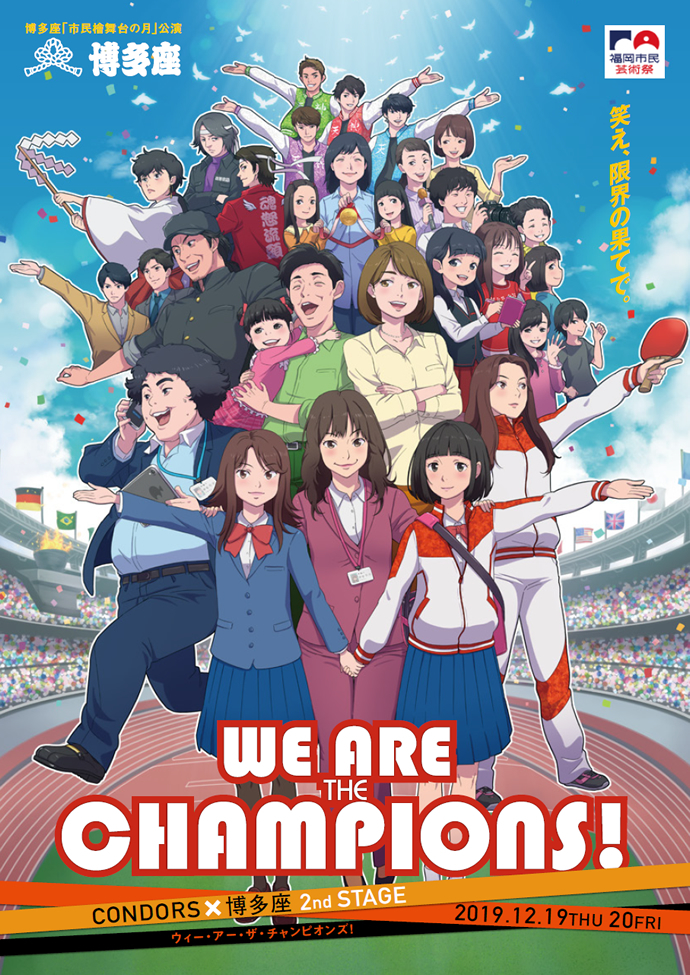 Condors 博多座 We Are The Champions のんちゃんのつれづれ